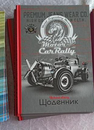 Щоденник в твердій обкладинці