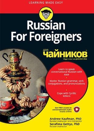 Russian for foreigners для чайников - andrew kaufman