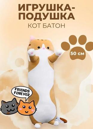 Большая мягкая плюшевая игрушка длинный кот батон котейка-подушка 50 см