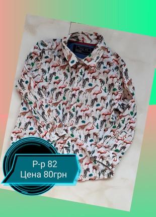 Рубашка