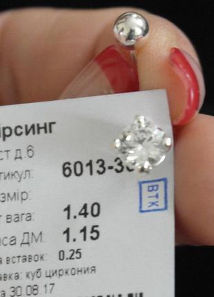 Пірсинг срібний 6013-30 вкритий родієм