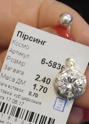 Пірсинг срібний 6-5836 вкритий родієм