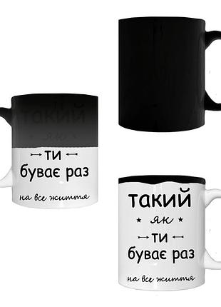Чашка кружка хамелеон для влюбленных