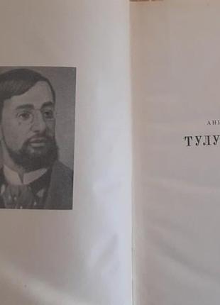 Анрі перрюшо. тулуз-лотрек. серія: життя в мистецтві2 фото