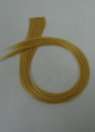 Кольорова прядка волосся однотонна на заколці 60 см золотиста