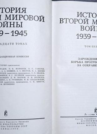 История второй мировой войны. все 12 томов2 фото