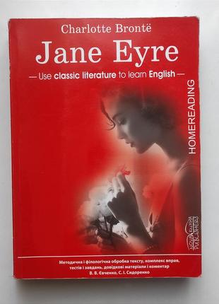 Книга jane eyre, джейн ейр