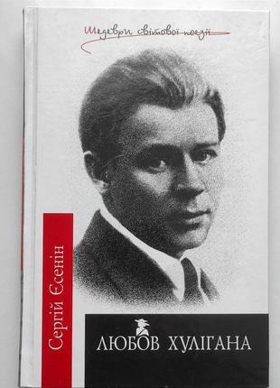 Книга сборник стихов ессена