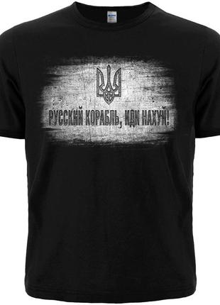 Футболка русский корабль, иди нах#й (тризуб), розмір xxl