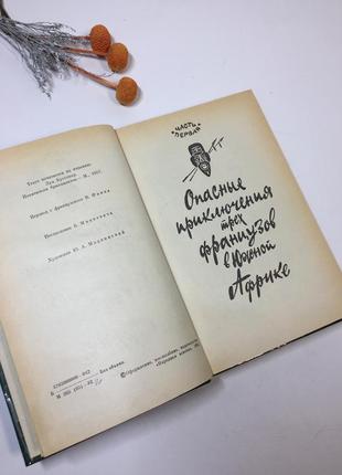 Книга роман пригоди подорожі "викрадачі діамантів" лариса васильєва 1982 рік н42283 фото