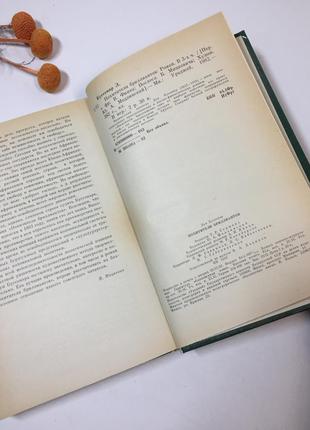 Книга роман пригоди подорожі "викрадачі діамантів" лариса васильєва 1982 рік н42284 фото