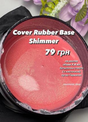 Rubber base shemmer №3 / каучукова база з шиммером3 фото