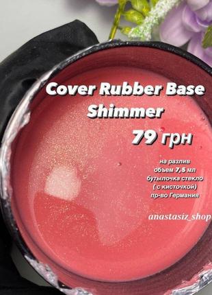 Rubber base shemmer №3 / каучукова база з шиммером4 фото