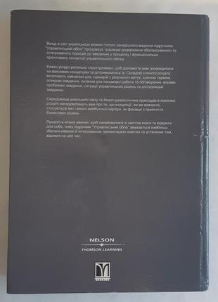 Дон р. хенсен, девід у. сєнков управлінський облік8 фото