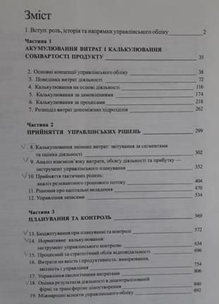 Дон р. хенсен, девід у. сєнков управлінський облік6 фото