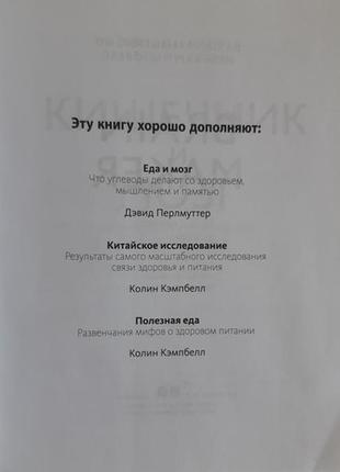 Девід перлумуттер, кристин лоберг кишківника та мозок2 фото