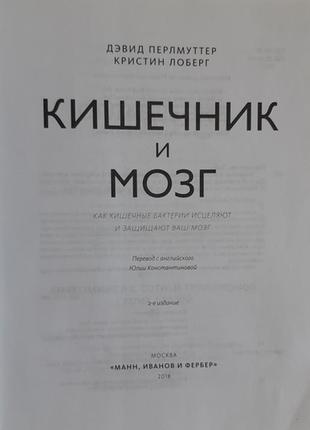 Девід перлумуттер, кристин лоберг кишківника та мозок3 фото