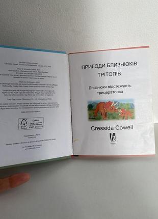 Книга з happy meal “близнюки відстежують трицераптоса»2 фото