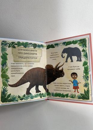 Книга з happy meal “близнюки відстежують трицераптоса»3 фото