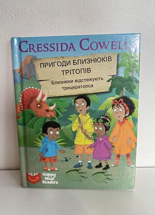 Книга з happy meal “близнюки відстежують трицераптоса»