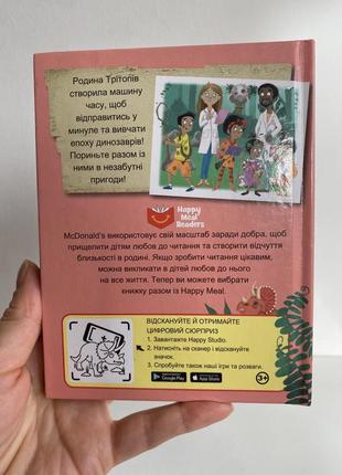 Книга з happy meal “близнюки відстежують трицераптоса»4 фото