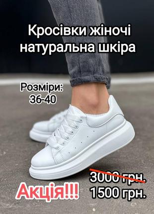 Акция женские кроссовки белые из натуральной кожи топ качество новинки