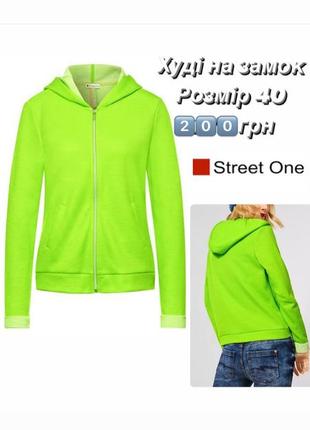 Худі на замок street one