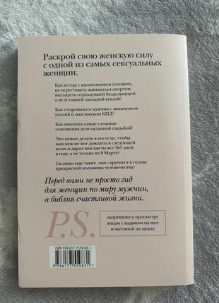 Книга «голая» алена водонаєва3 фото