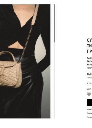 Сумка zara з тисненням і пряжкою6 фото