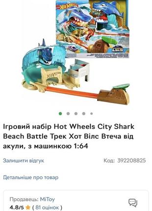 Трек hot wheels втеча від акули хот вілс