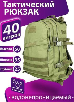 Тактичний штурмовий рюкзак на 40 л, армійський рюкзак чоловічий, великий