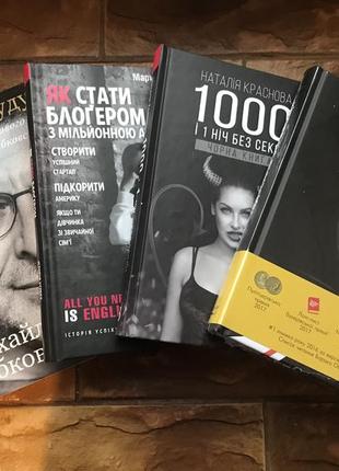 Книжки: бізнес, саморозвиток,психологія ( 4 шт