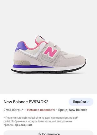 Кроссовки new balance 33р, кроссовки на девочку2 фото