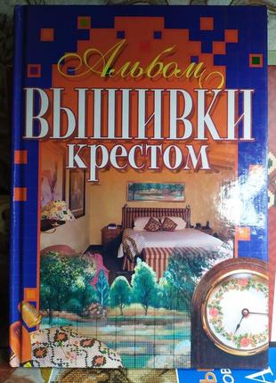 Вишивки хрестом. є схеми.1 фото