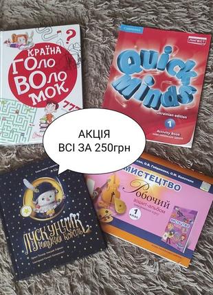 Книжки для детей акция все при 200грн