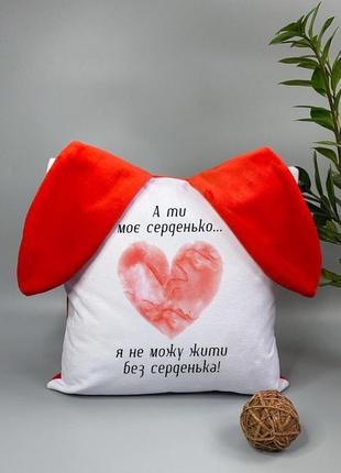 Подушка а ты мое серденько
