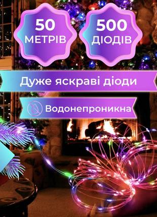 Гірлянда роса крапля 50 метрів 500 led лампочок світлодіодна гірлянда в котушці мідний дріт 50 м 8 функцій +6 фото