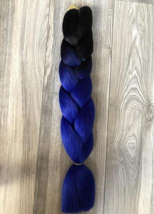 Канекалон коса омбре чёрный синий для причёсок, цветные пряди волос