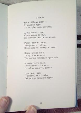 Павло грабовський поезії 1979 на подарунок вірші поезія ілюстрації українська класика3 фото
