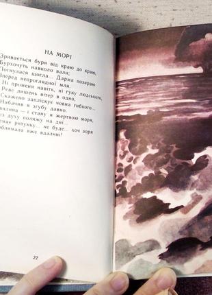 Павло грабовський поезії 1979 на подарунок вірші поезія ілюстрації українська класика4 фото