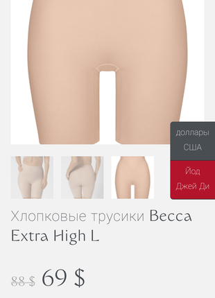 Triumph becca extra high + хлопковые трусики l4 фото