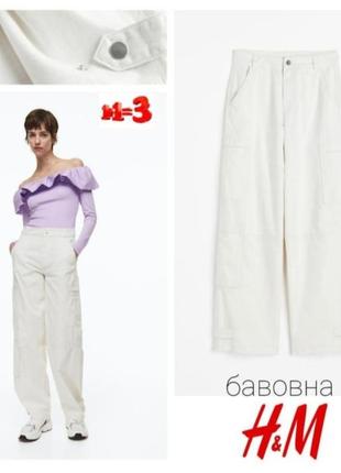 ♥️1+1=3♥️ h&m прямі широкі штани карго на високій посадці