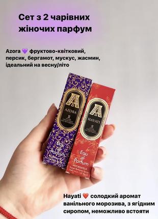 Набор женских вкусных духов 💕 attar hayati, attar azora 💔