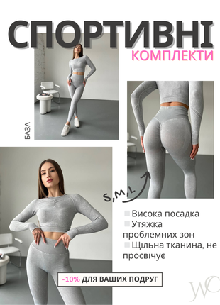 Фитнес костюм из леггинсы push up + кроп с длинным рукавом