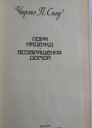 Чарльз н. с. пора надій. повернення додому.2 фото