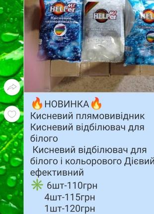 Кислородный порошок отбеливатель пятновыводитель