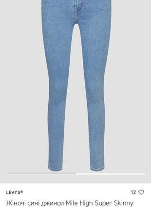 Женские синие джинсы mile high super skinny levi’s4 фото