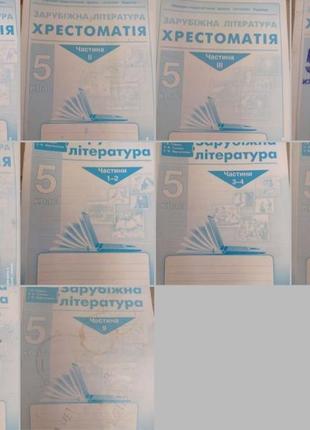 Зарубіжна література хрестоматія зошит з друкованою інтелект україни1 фото