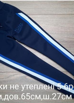 Спортивки без утеплення 5-6років