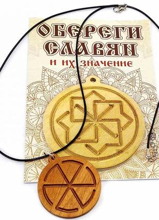 Оберег "грозовик" (d- 4,5 см) ольха